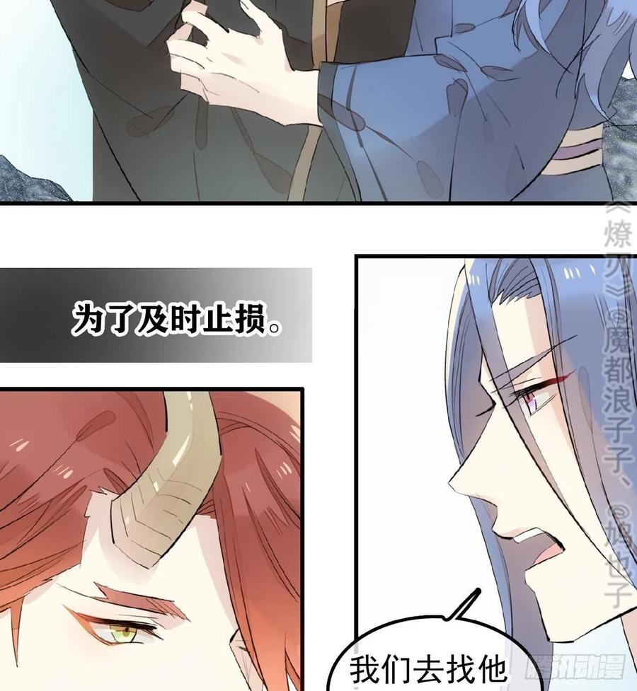 师父又在撩我（燎刃）韩漫全集-190 自贱的魔君无删减无遮挡章节图片 