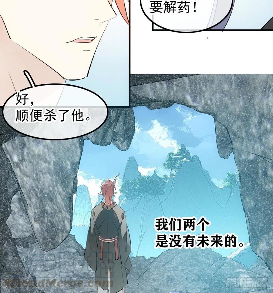 师父又在撩我（燎刃）韩漫全集-190 自贱的魔君无删减无遮挡章节图片 