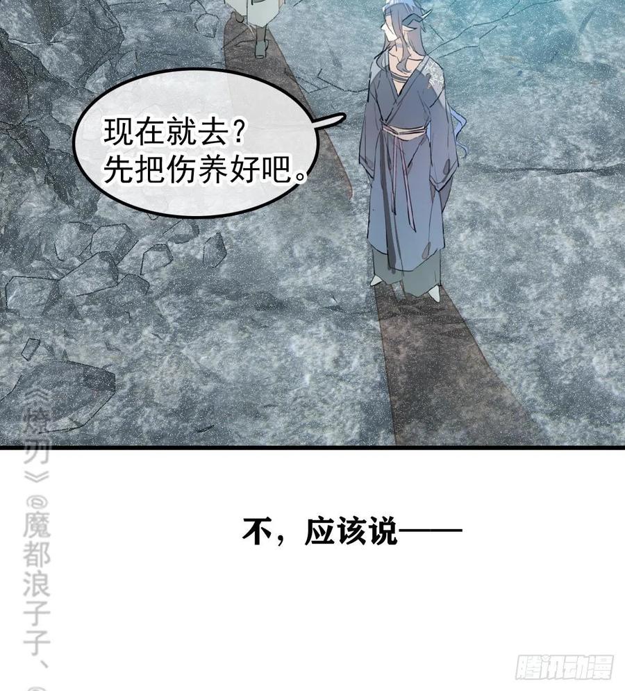 师父又在撩我（燎刃）韩漫全集-190 自贱的魔君无删减无遮挡章节图片 