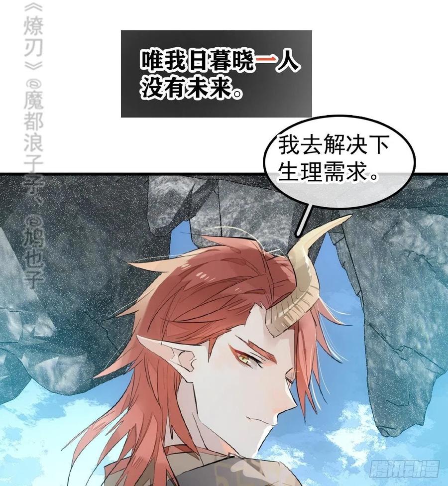 师父又在撩我（燎刃）韩漫全集-190 自贱的魔君无删减无遮挡章节图片 