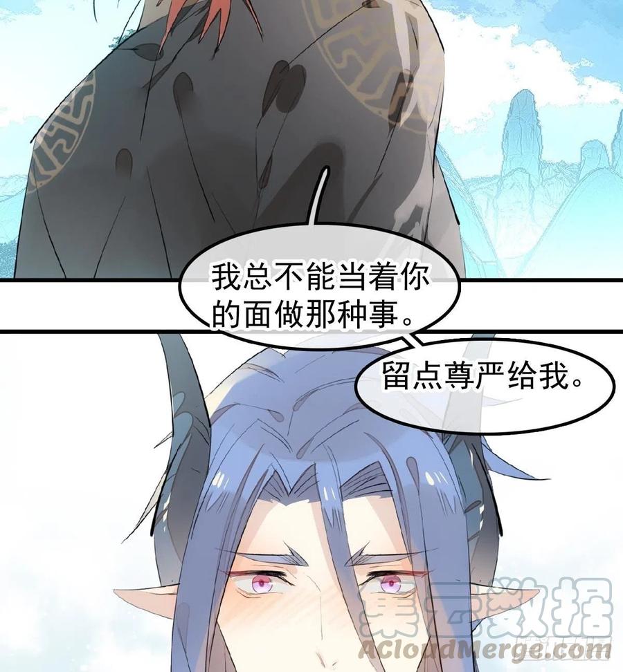 师父又在撩我（燎刃）韩漫全集-190 自贱的魔君无删减无遮挡章节图片 