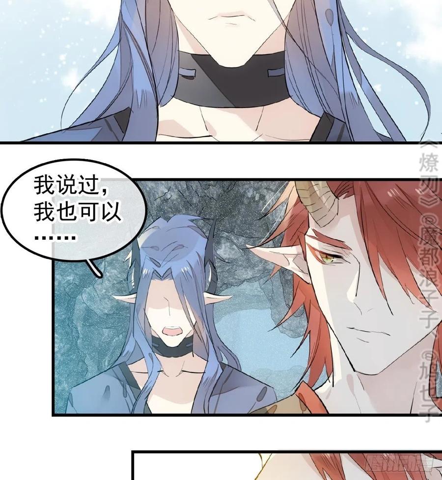 师父又在撩我（燎刃）韩漫全集-190 自贱的魔君无删减无遮挡章节图片 