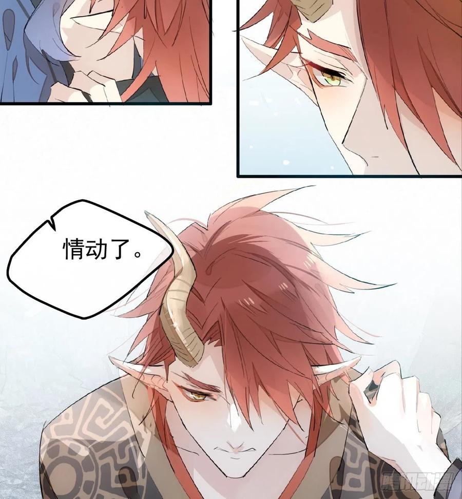师父又在撩我（燎刃）韩漫全集-190 自贱的魔君无删减无遮挡章节图片 