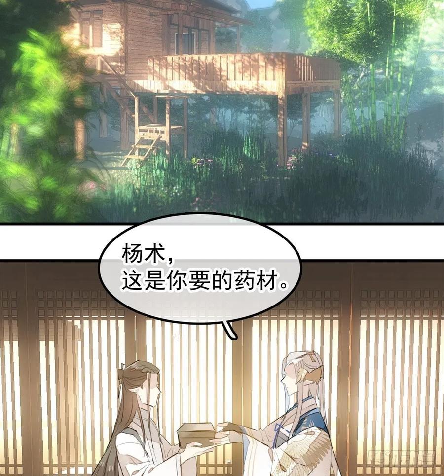 师父又在撩我（燎刃）韩漫全集-190 自贱的魔君无删减无遮挡章节图片 
