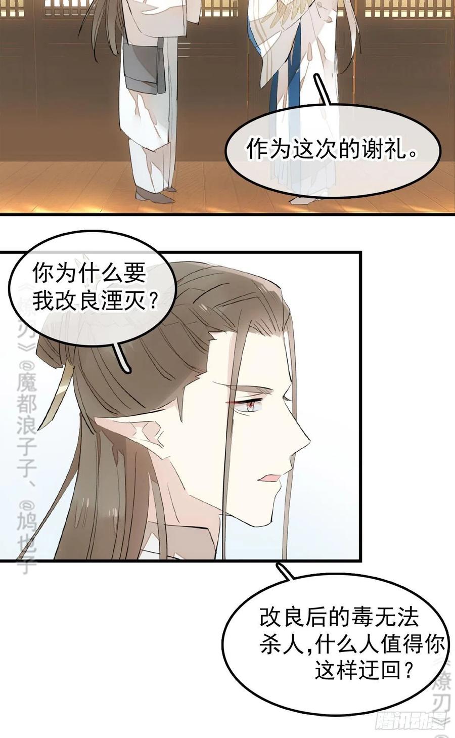 师父又在撩我（燎刃）韩漫全集-190 自贱的魔君无删减无遮挡章节图片 
