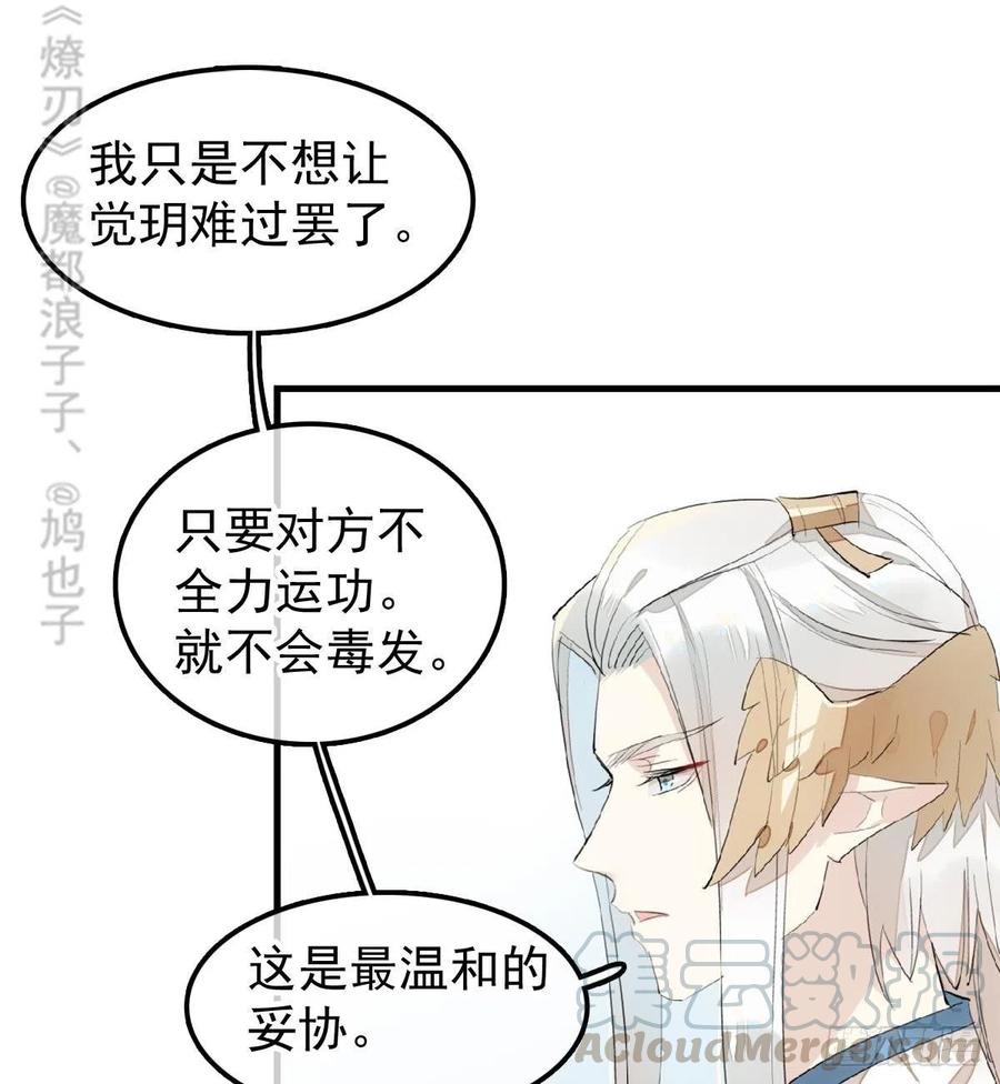 师父又在撩我（燎刃）韩漫全集-190 自贱的魔君无删减无遮挡章节图片 