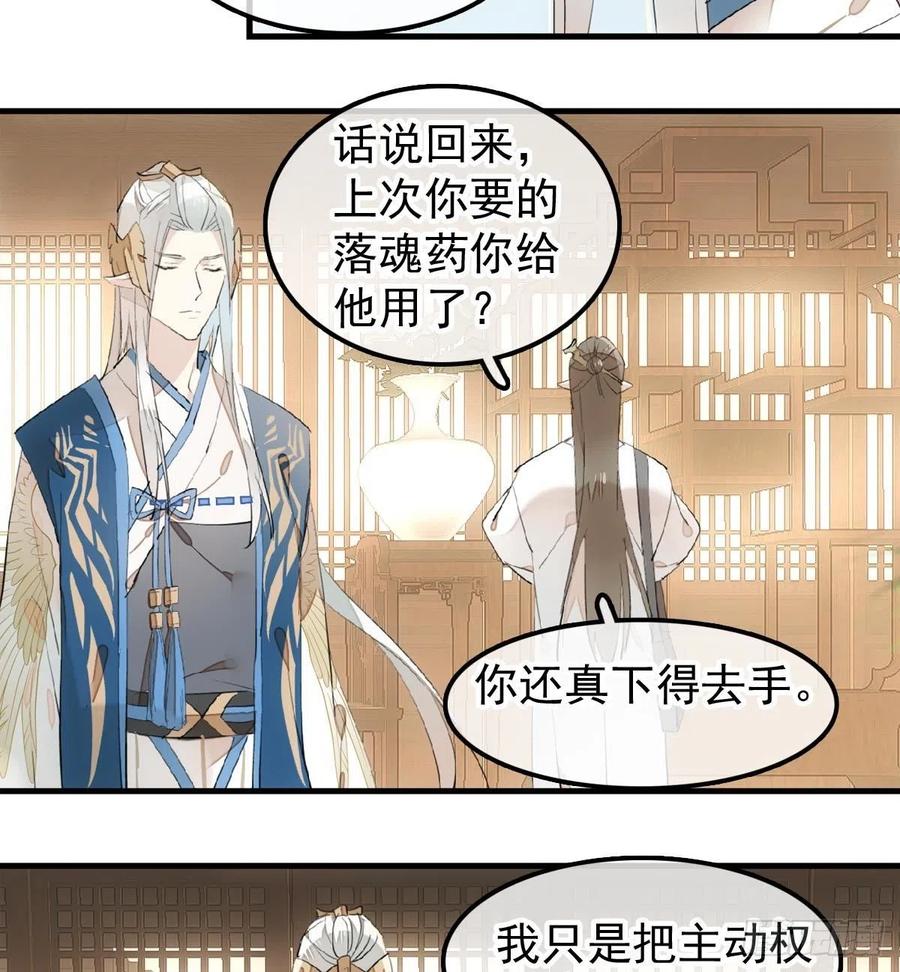 师父又在撩我（燎刃）韩漫全集-190 自贱的魔君无删减无遮挡章节图片 