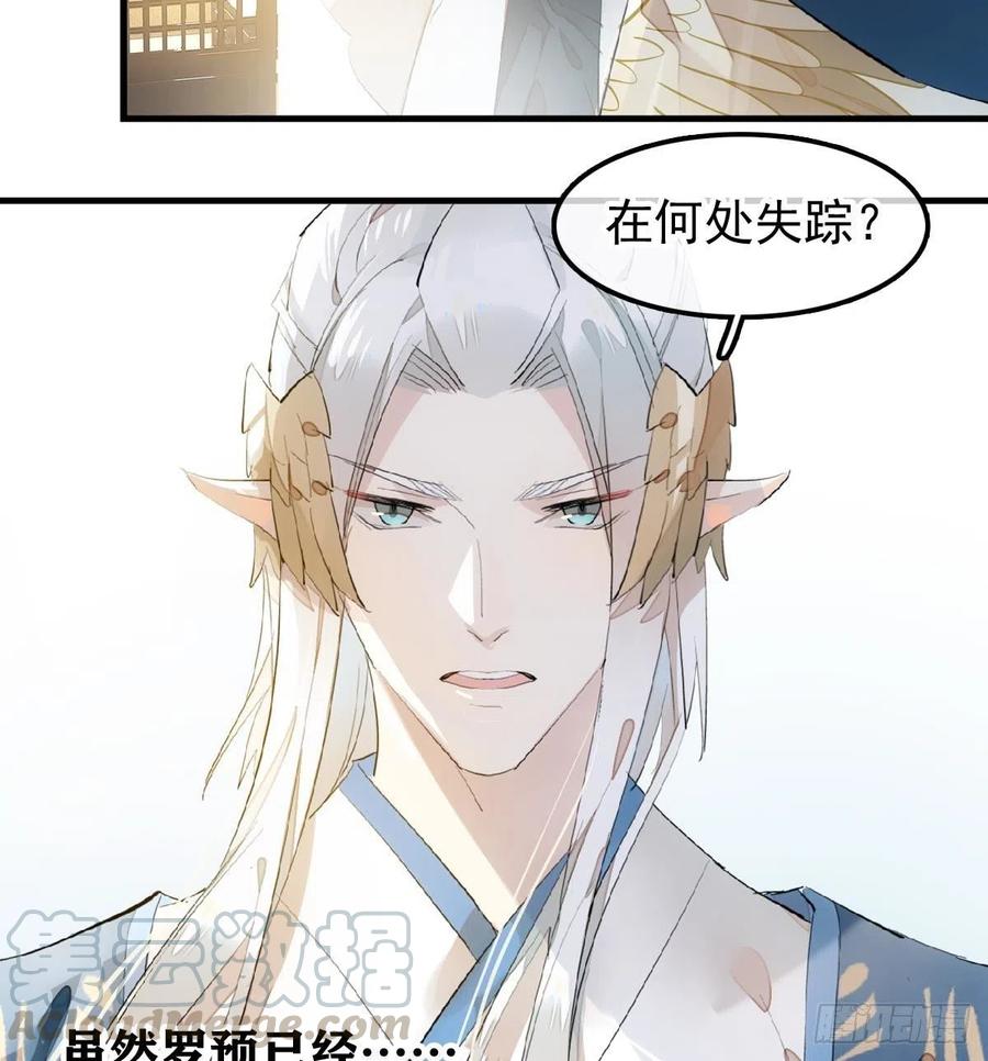 师父又在撩我（燎刃）韩漫全集-190 自贱的魔君无删减无遮挡章节图片 