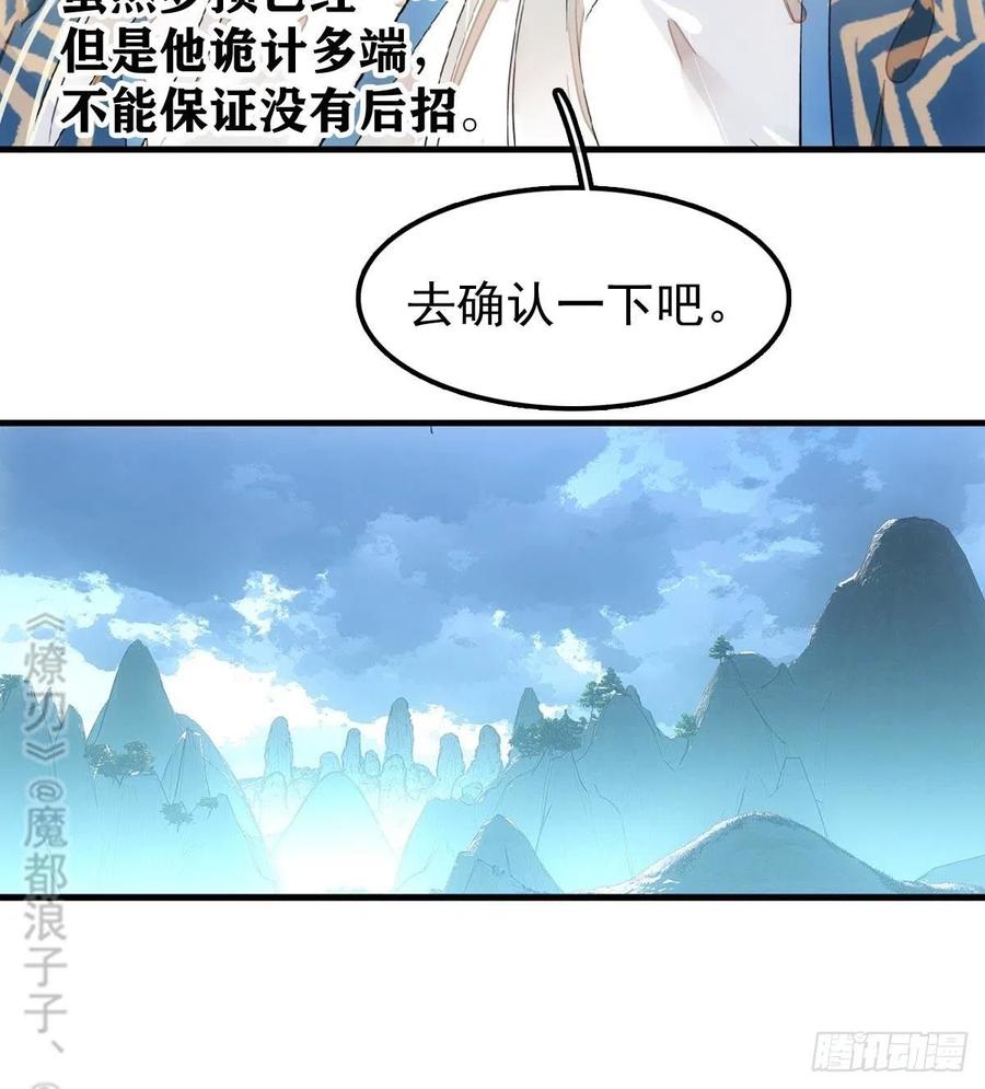 师父又在撩我（燎刃）韩漫全集-190 自贱的魔君无删减无遮挡章节图片 