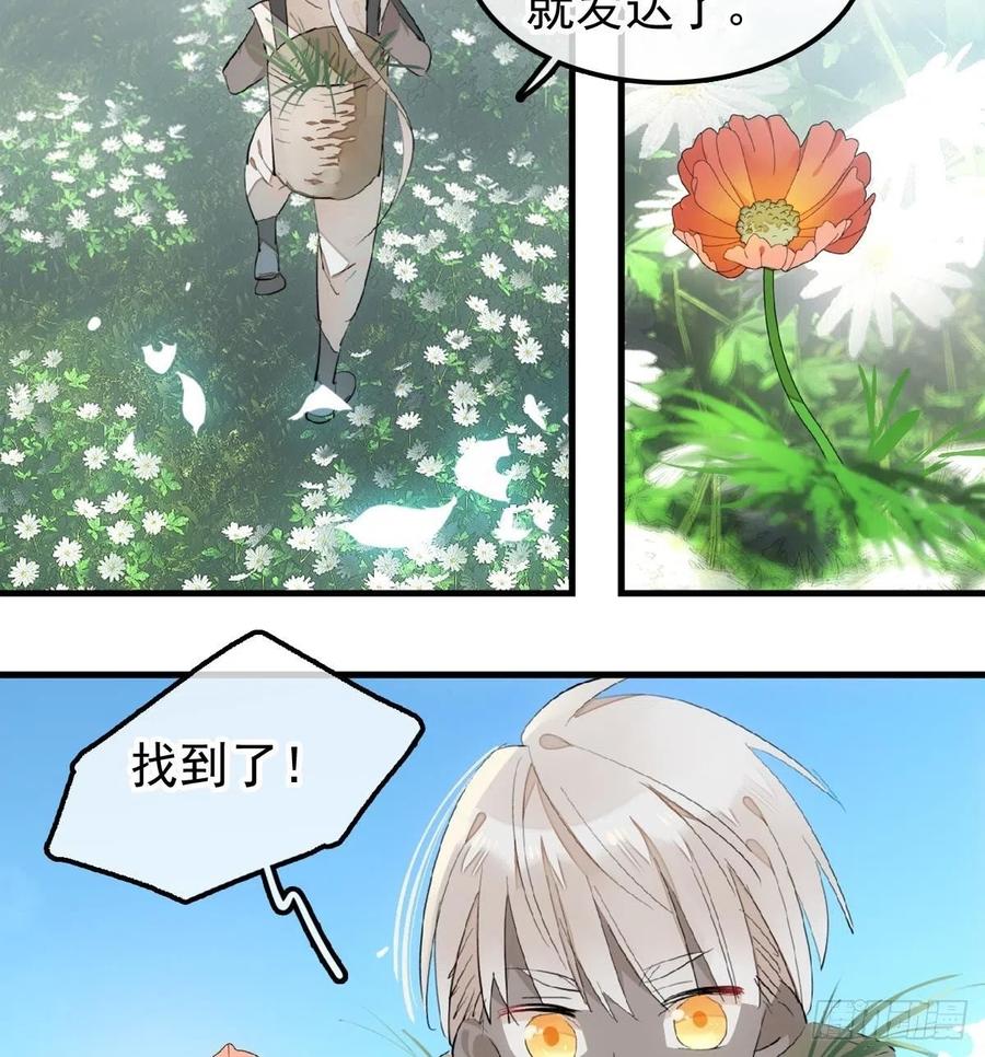 师父又在撩我（燎刃）韩漫全集-190 自贱的魔君无删减无遮挡章节图片 