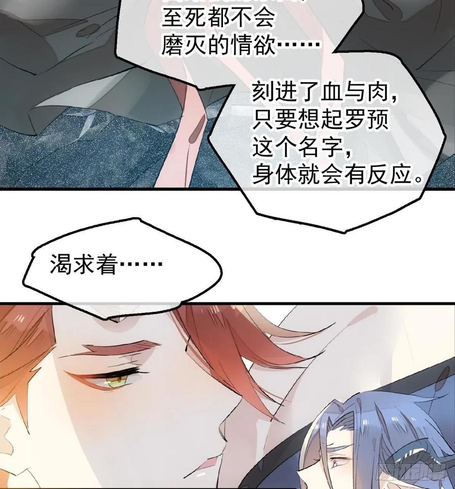 师父又在撩我（燎刃）韩漫全集-190 自贱的魔君无删减无遮挡章节图片 