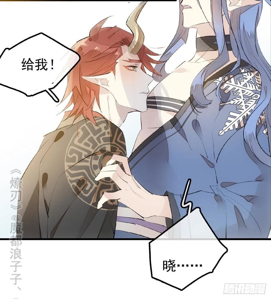 师父又在撩我（燎刃）韩漫全集-190 自贱的魔君无删减无遮挡章节图片 