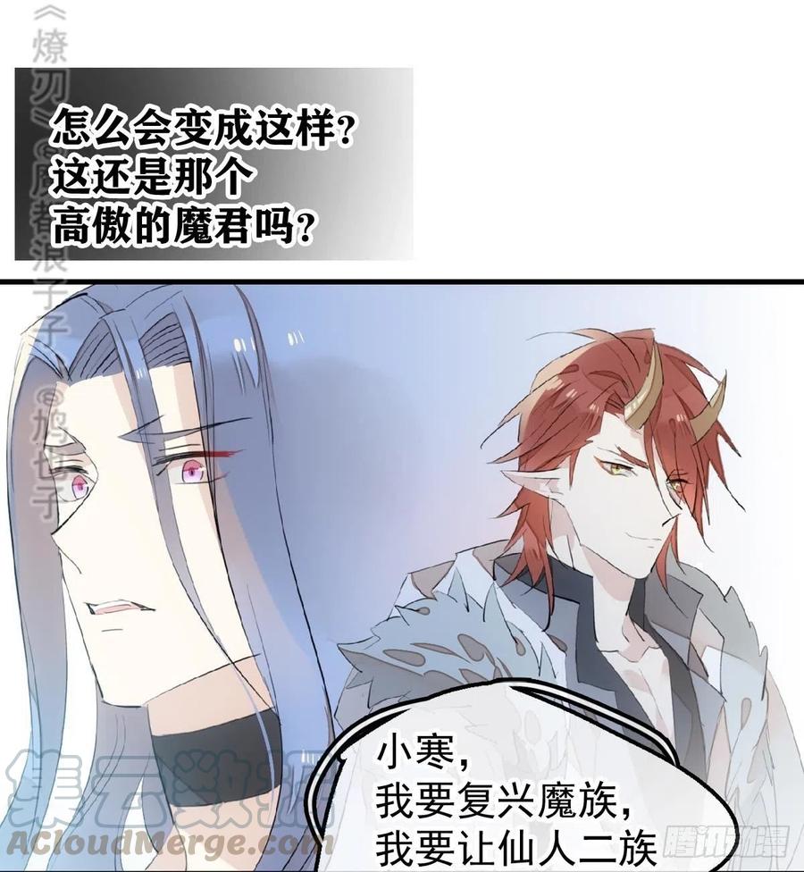 师父又在撩我（燎刃）韩漫全集-190 自贱的魔君无删减无遮挡章节图片 