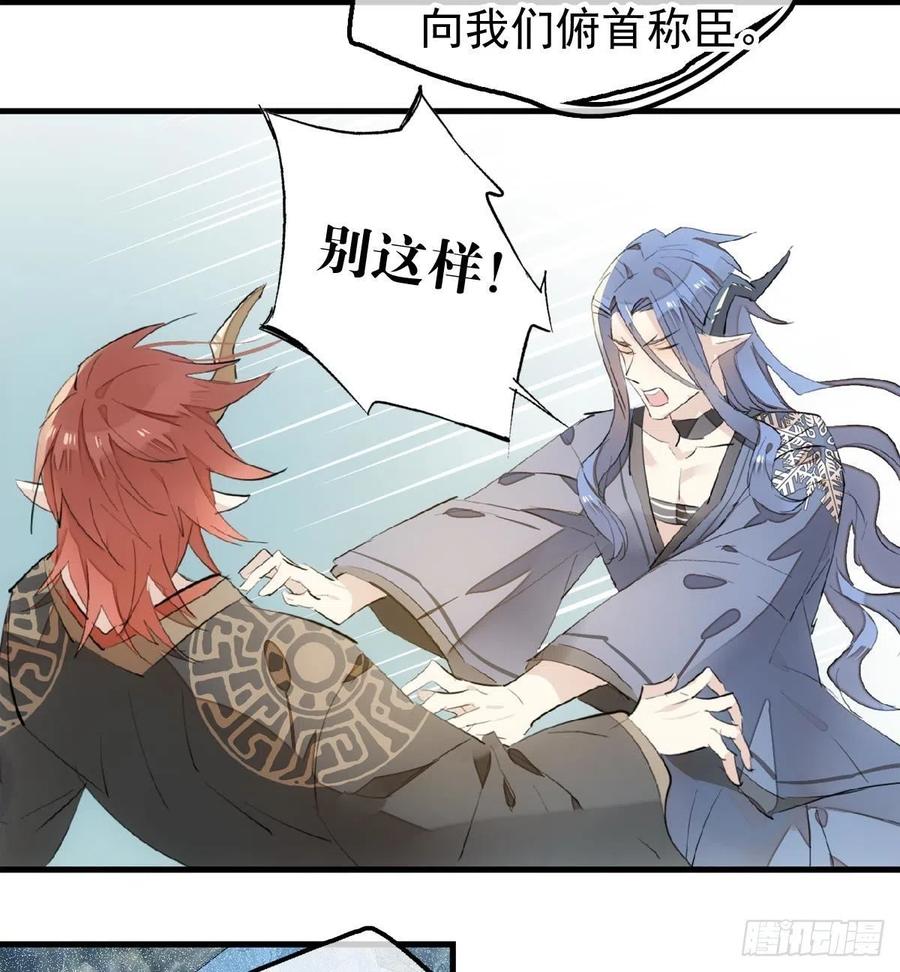师父又在撩我（燎刃）韩漫全集-190 自贱的魔君无删减无遮挡章节图片 