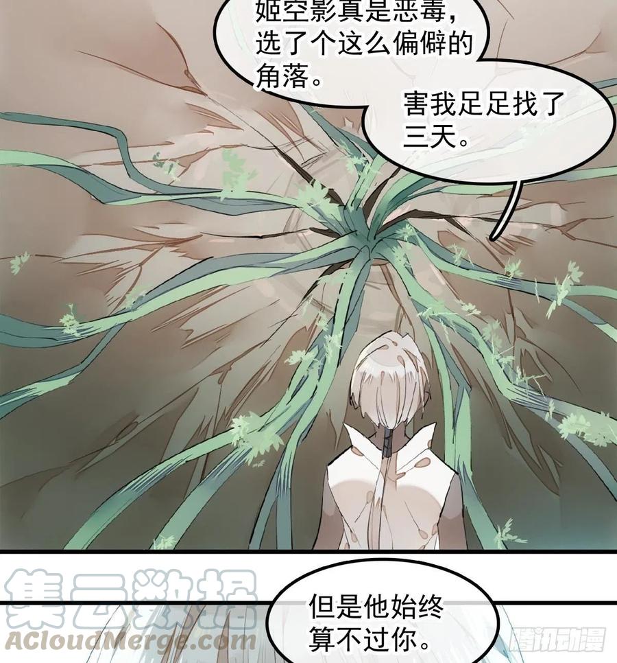师父又在撩我（燎刃）韩漫全集-191 用我一生治愈你无删减无遮挡章节图片 