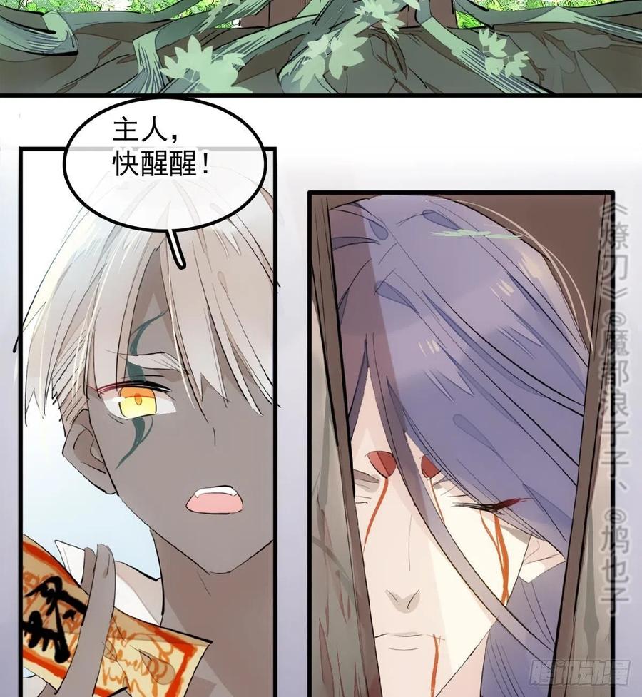 师父又在撩我（燎刃）韩漫全集-191 用我一生治愈你无删减无遮挡章节图片 