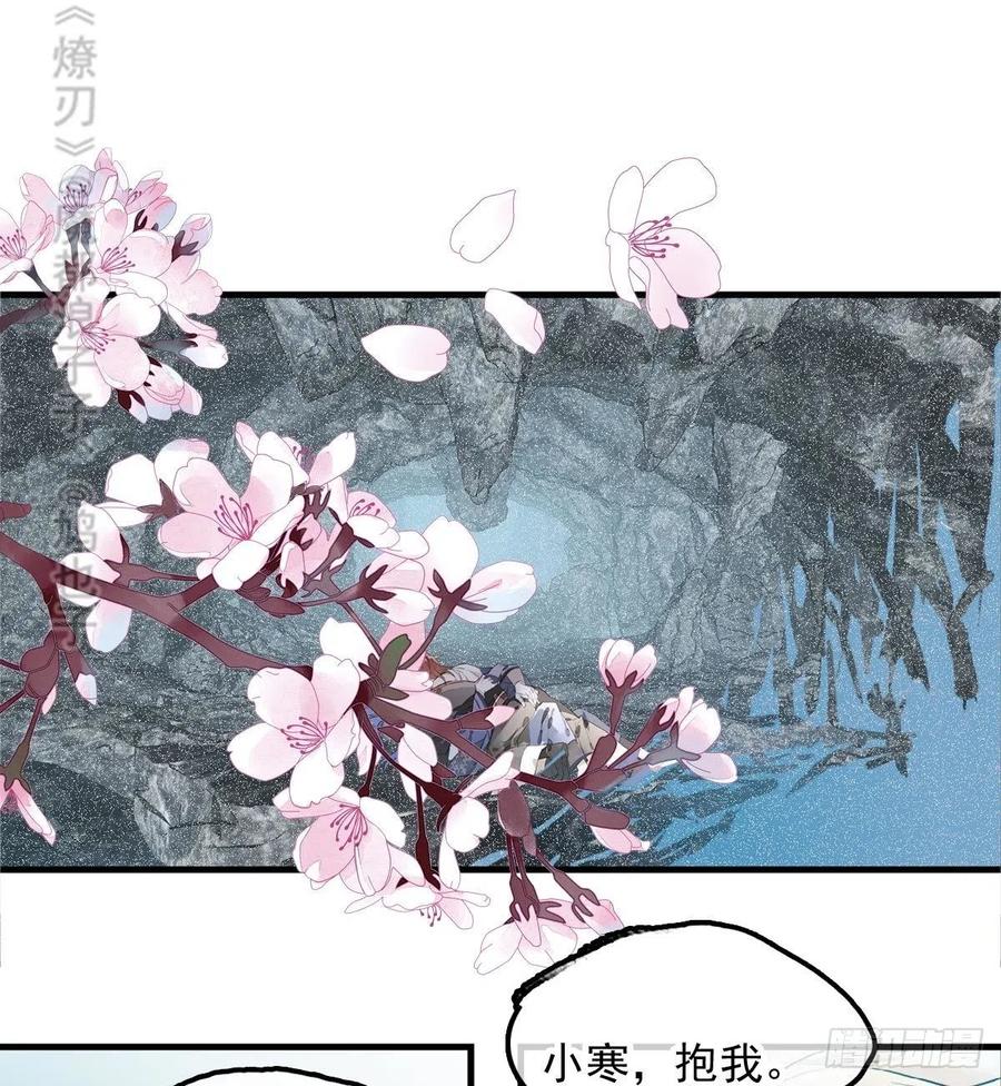 师父又在撩我（燎刃）韩漫全集-191 用我一生治愈你无删减无遮挡章节图片 