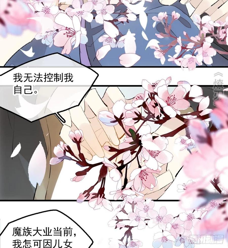 师父又在撩我（燎刃）韩漫全集-191 用我一生治愈你无删减无遮挡章节图片 