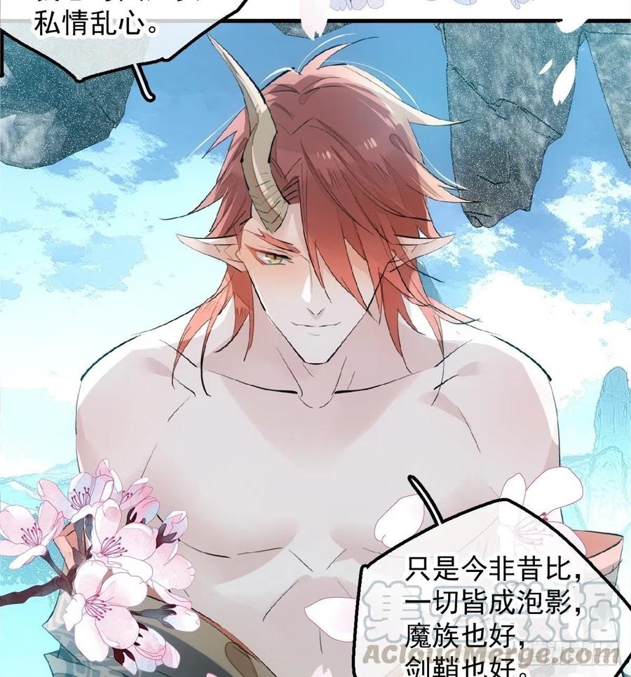 师父又在撩我（燎刃）韩漫全集-191 用我一生治愈你无删减无遮挡章节图片 
