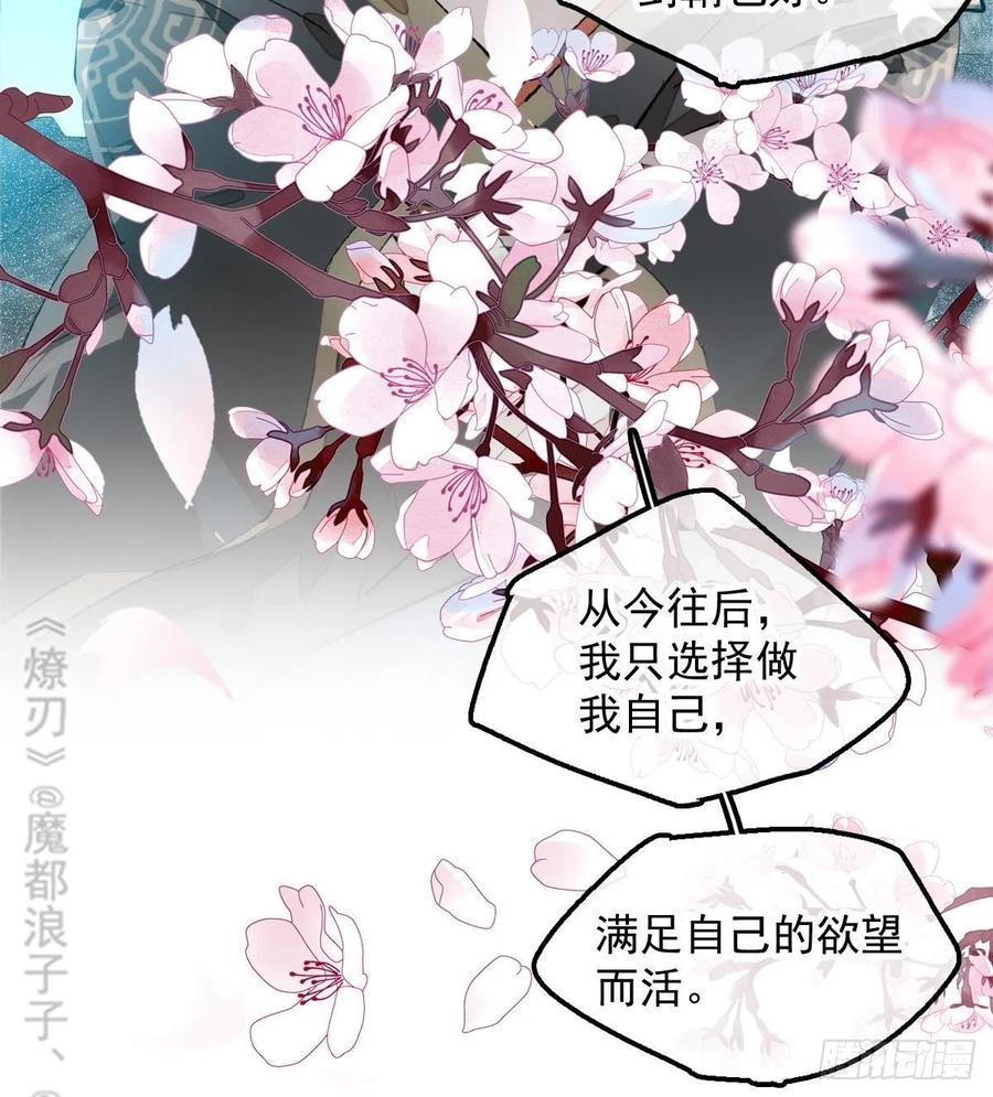 师父又在撩我（燎刃）韩漫全集-191 用我一生治愈你无删减无遮挡章节图片 