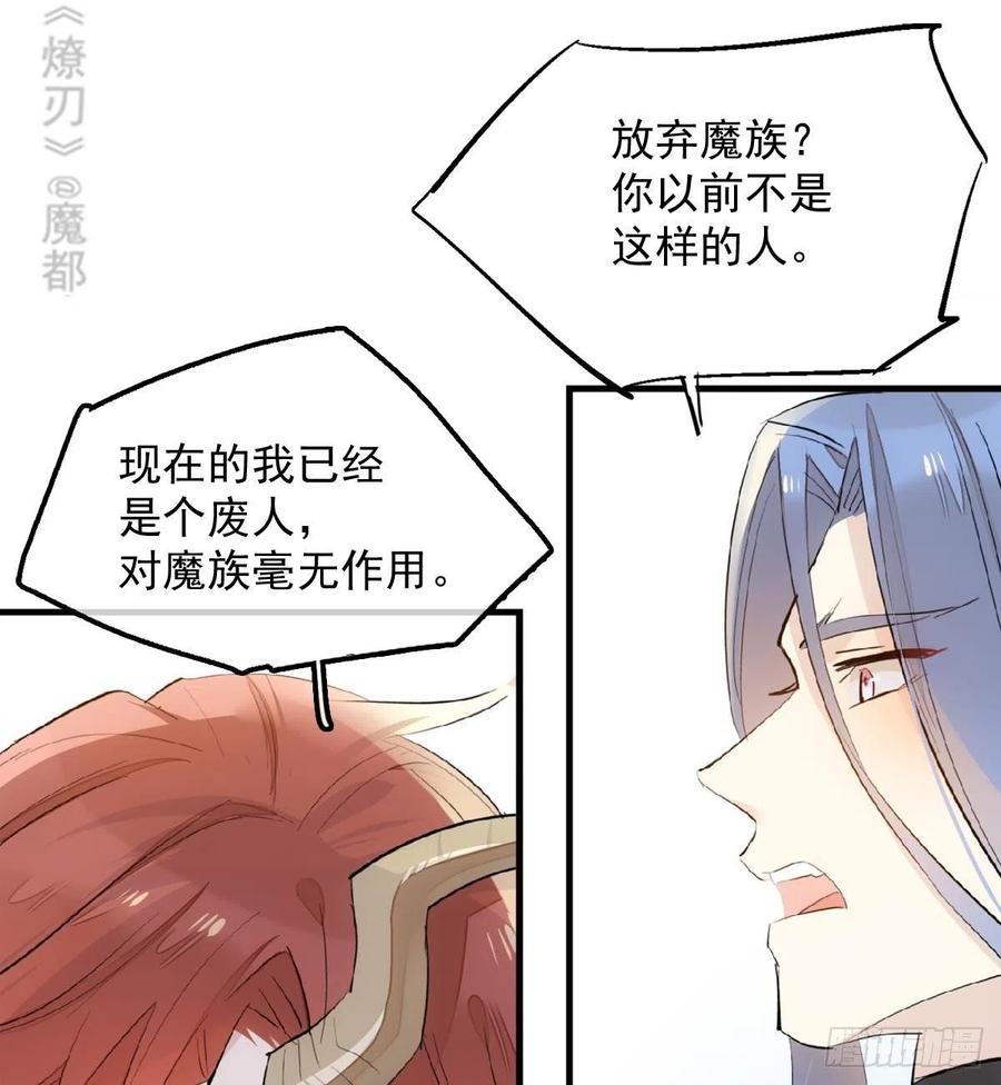 师父又在撩我（燎刃）韩漫全集-191 用我一生治愈你无删减无遮挡章节图片 