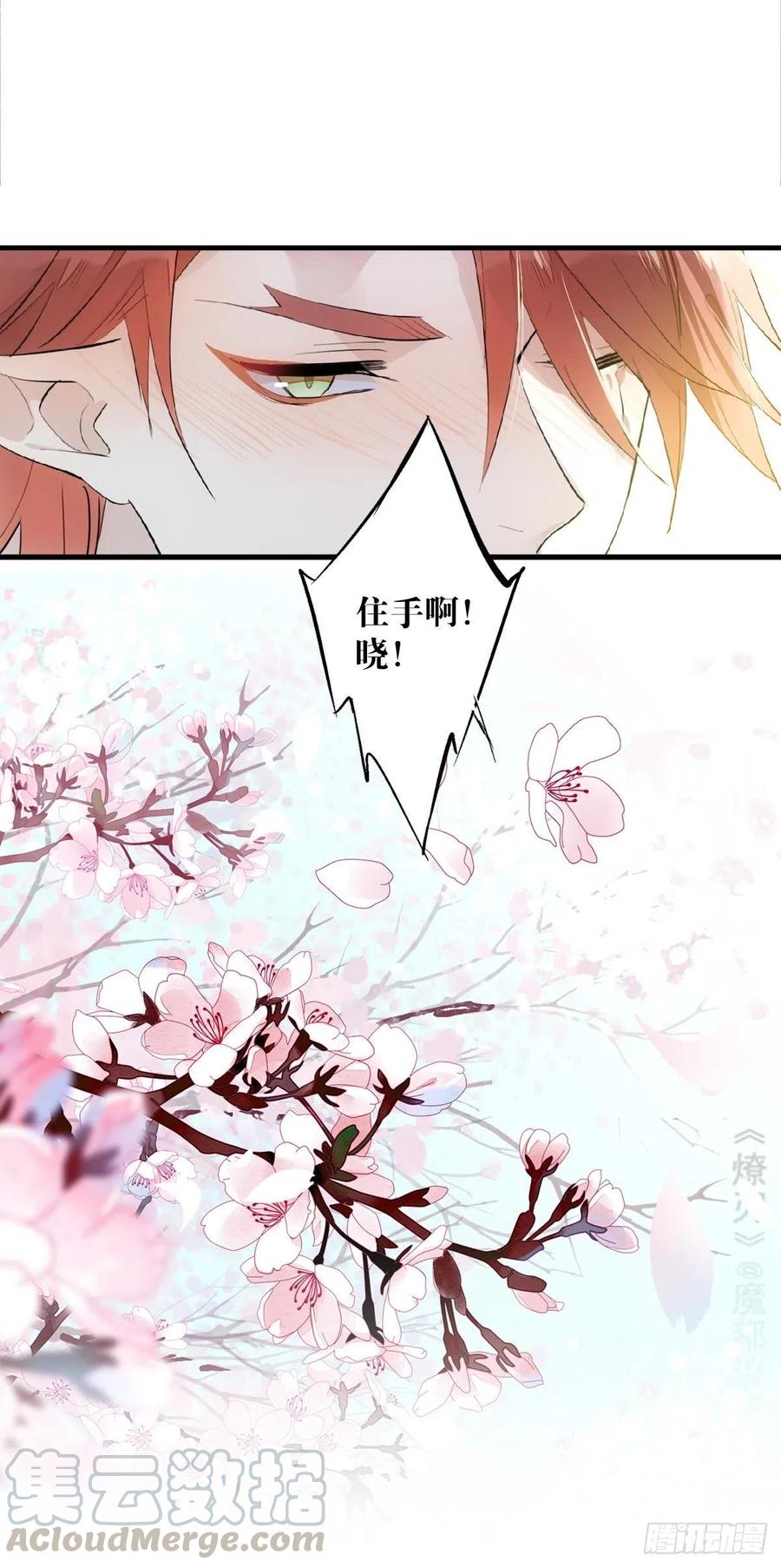 师父又在撩我（燎刃）韩漫全集-191 用我一生治愈你无删减无遮挡章节图片 