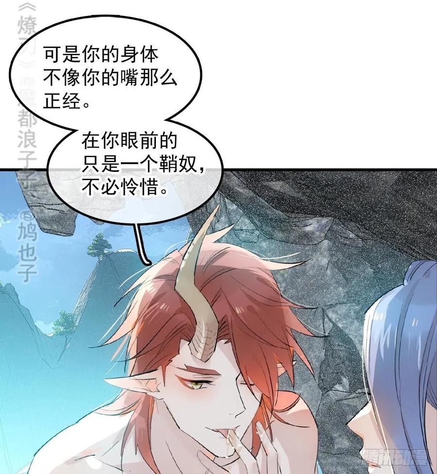 师父又在撩我（燎刃）韩漫全集-191 用我一生治愈你无删减无遮挡章节图片 