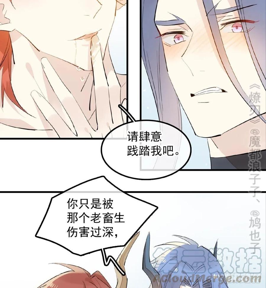 师父又在撩我（燎刃）韩漫全集-191 用我一生治愈你无删减无遮挡章节图片 