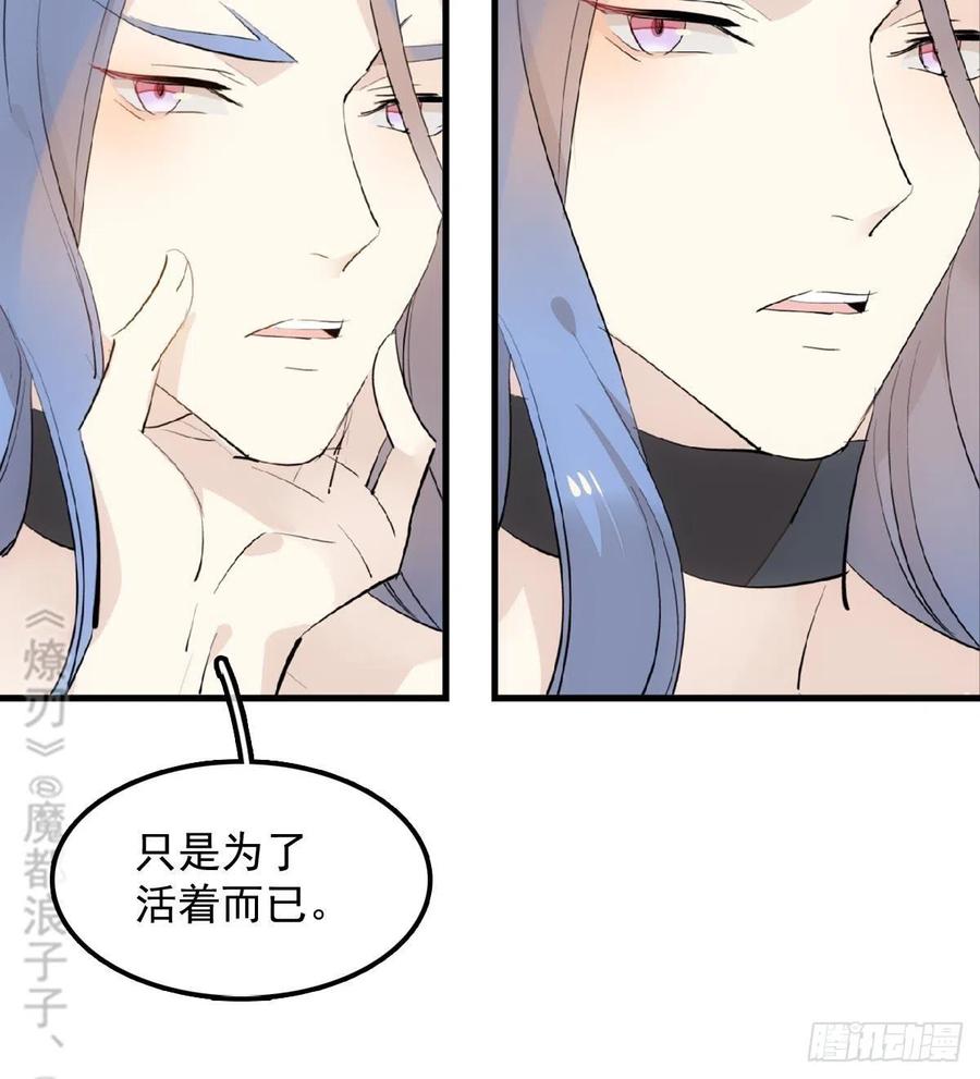 师父又在撩我（燎刃）韩漫全集-191 用我一生治愈你无删减无遮挡章节图片 