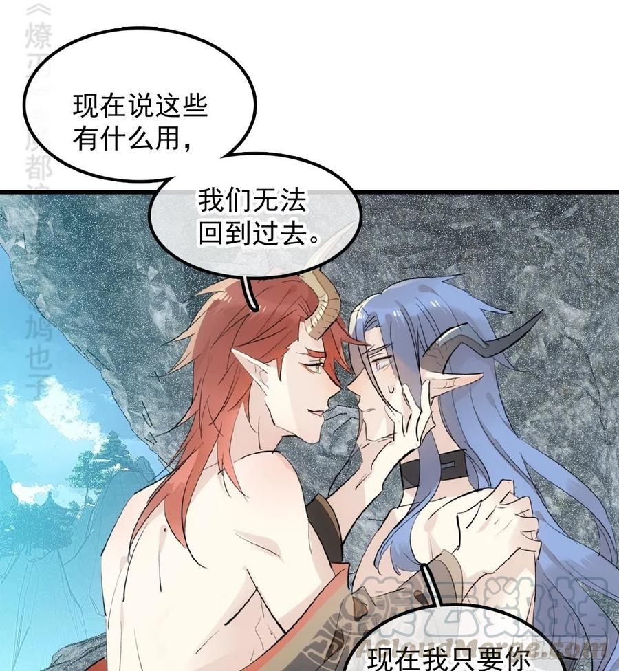 师父又在撩我（燎刃）韩漫全集-191 用我一生治愈你无删减无遮挡章节图片 