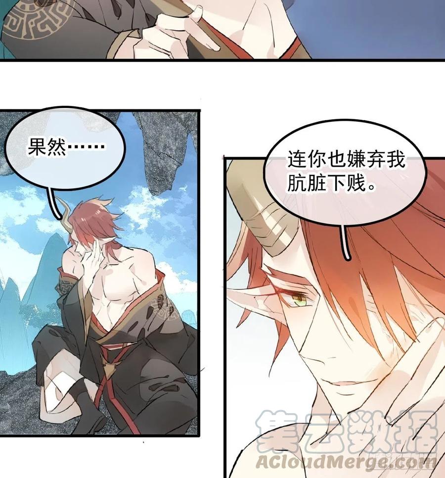 师父又在撩我（燎刃）韩漫全集-191 用我一生治愈你无删减无遮挡章节图片 