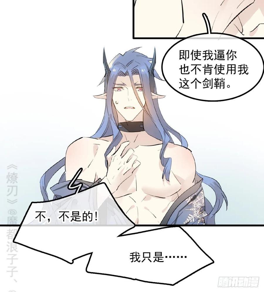 师父又在撩我（燎刃）韩漫全集-191 用我一生治愈你无删减无遮挡章节图片 
