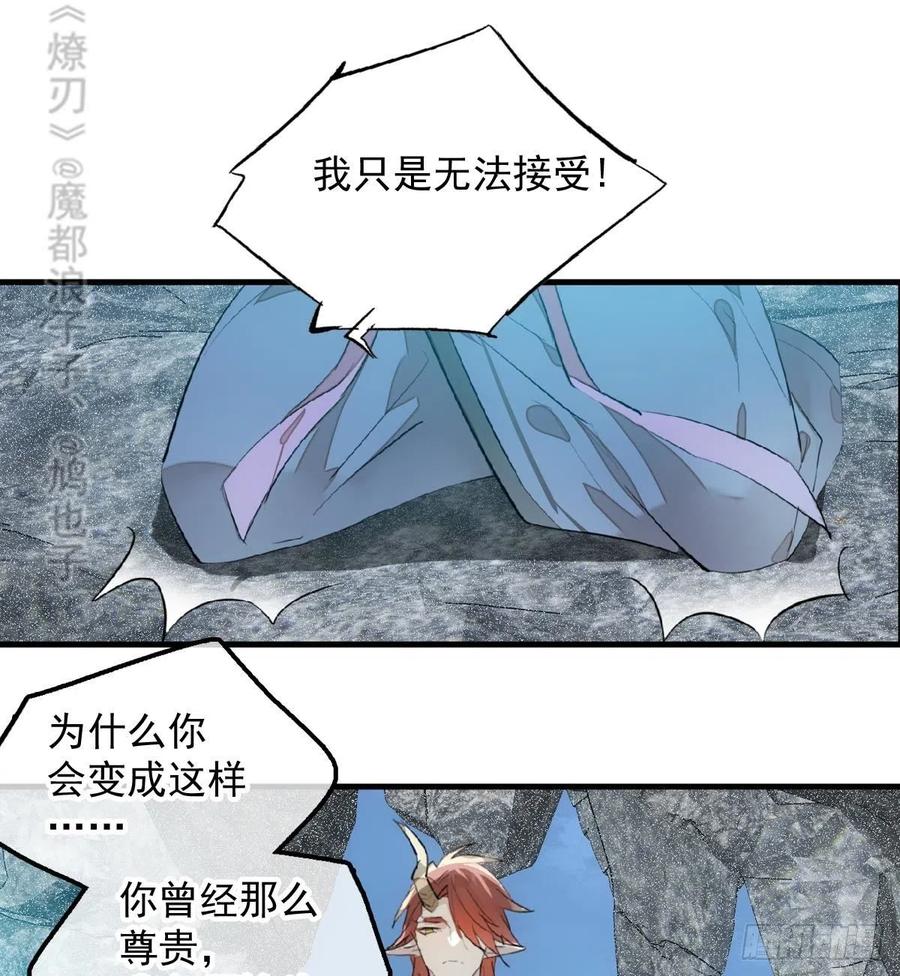 师父又在撩我（燎刃）韩漫全集-191 用我一生治愈你无删减无遮挡章节图片 