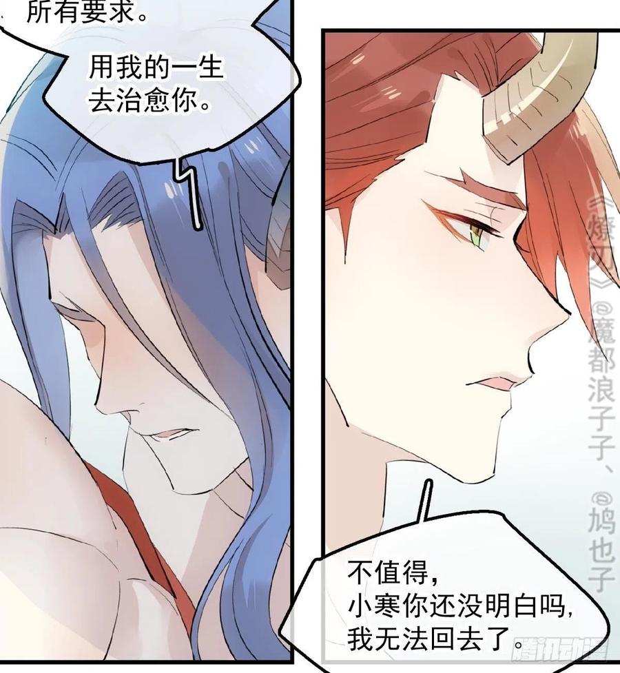 师父又在撩我（燎刃）韩漫全集-191 用我一生治愈你无删减无遮挡章节图片 