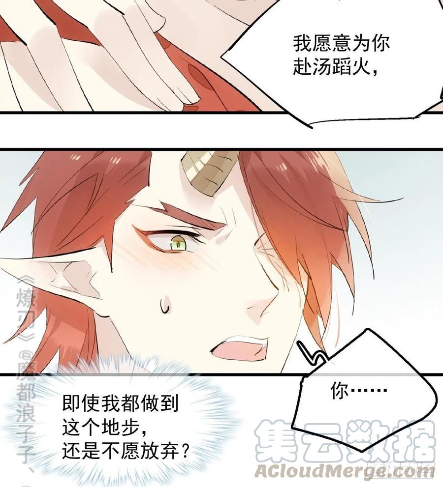 师父又在撩我（燎刃）韩漫全集-191 用我一生治愈你无删减无遮挡章节图片 
