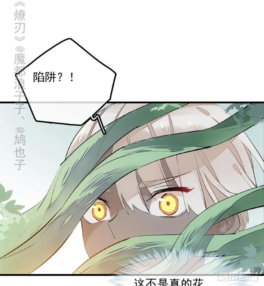 师父又在撩我（燎刃）韩漫全集-191 用我一生治愈你无删减无遮挡章节图片 