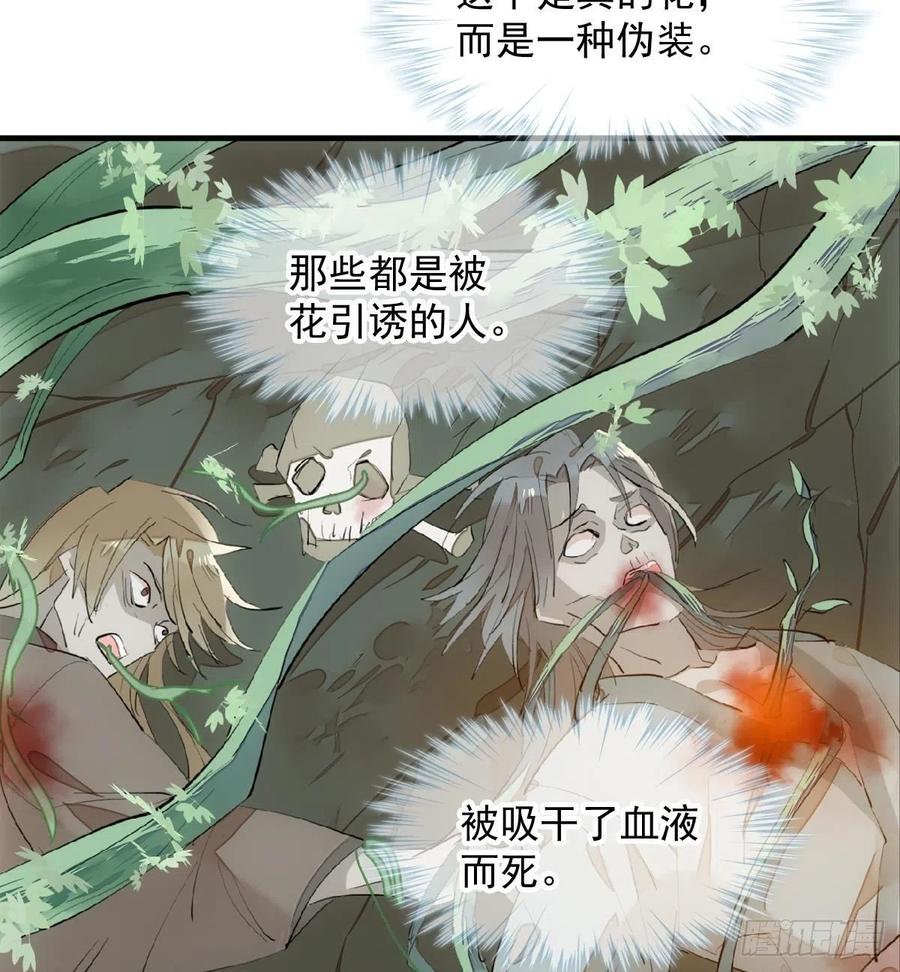 师父又在撩我（燎刃）韩漫全集-191 用我一生治愈你无删减无遮挡章节图片 
