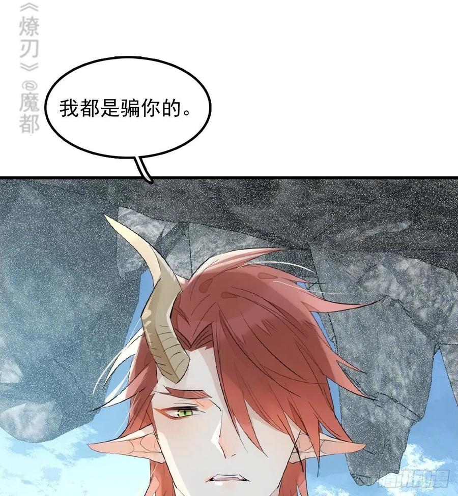 师父又在撩我（燎刃）韩漫全集-192 污秽无删减无遮挡章节图片 