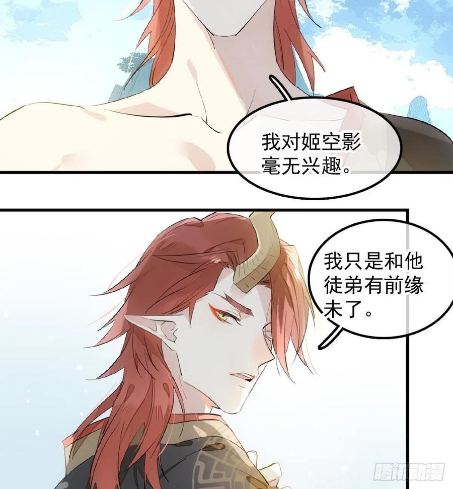 师父又在撩我（燎刃）韩漫全集-192 污秽无删减无遮挡章节图片 