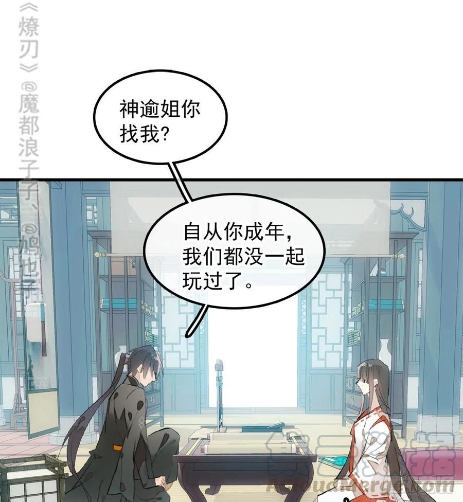 师父又在撩我（燎刃）韩漫全集-192 污秽无删减无遮挡章节图片 