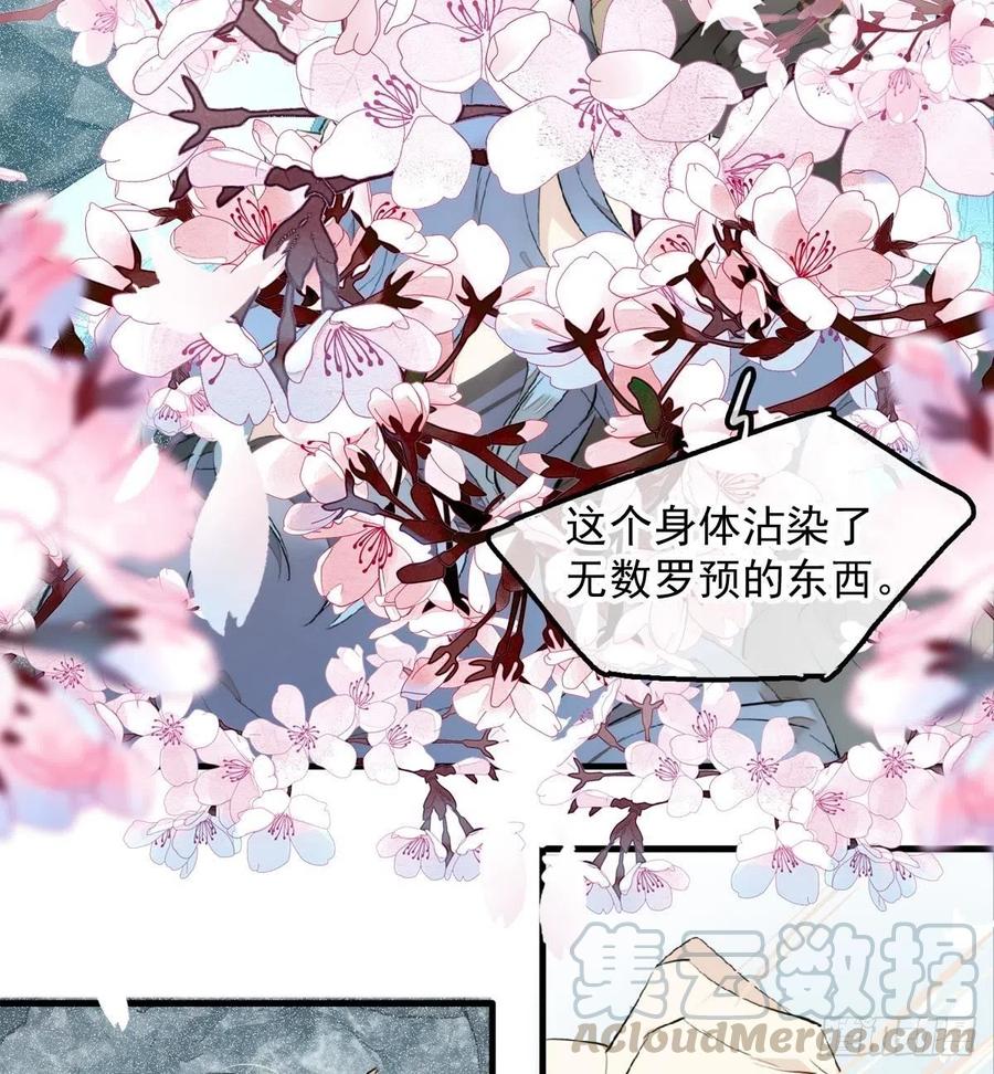 师父又在撩我（燎刃）韩漫全集-192 污秽无删减无遮挡章节图片 