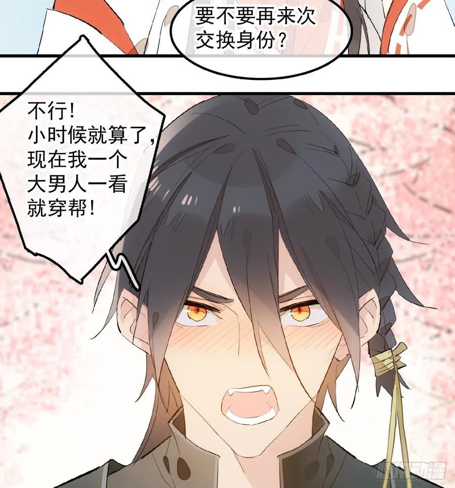 师父又在撩我（燎刃）韩漫全集-192 污秽无删减无遮挡章节图片 