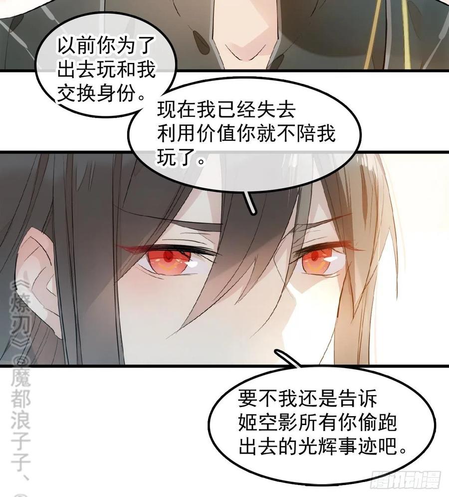 师父又在撩我（燎刃）韩漫全集-192 污秽无删减无遮挡章节图片 