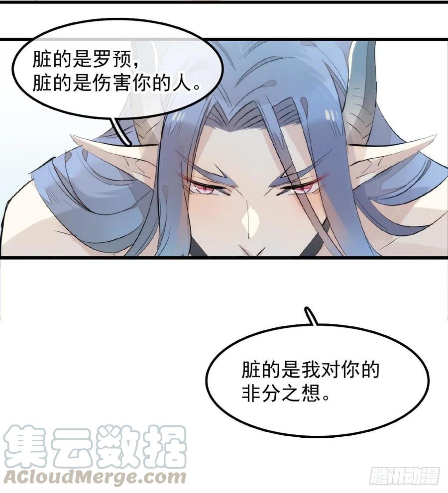 师父又在撩我（燎刃）韩漫全集-192 污秽无删减无遮挡章节图片 