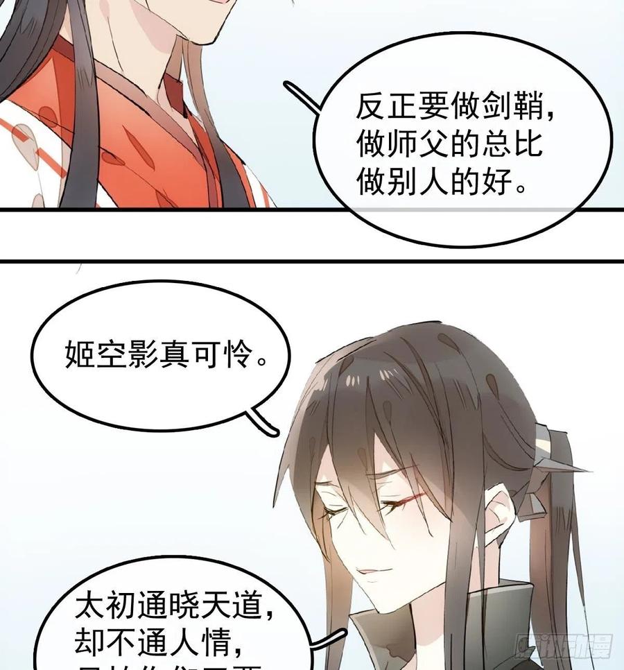 师父又在撩我（燎刃）韩漫全集-195 受受不亲无删减无遮挡章节图片 