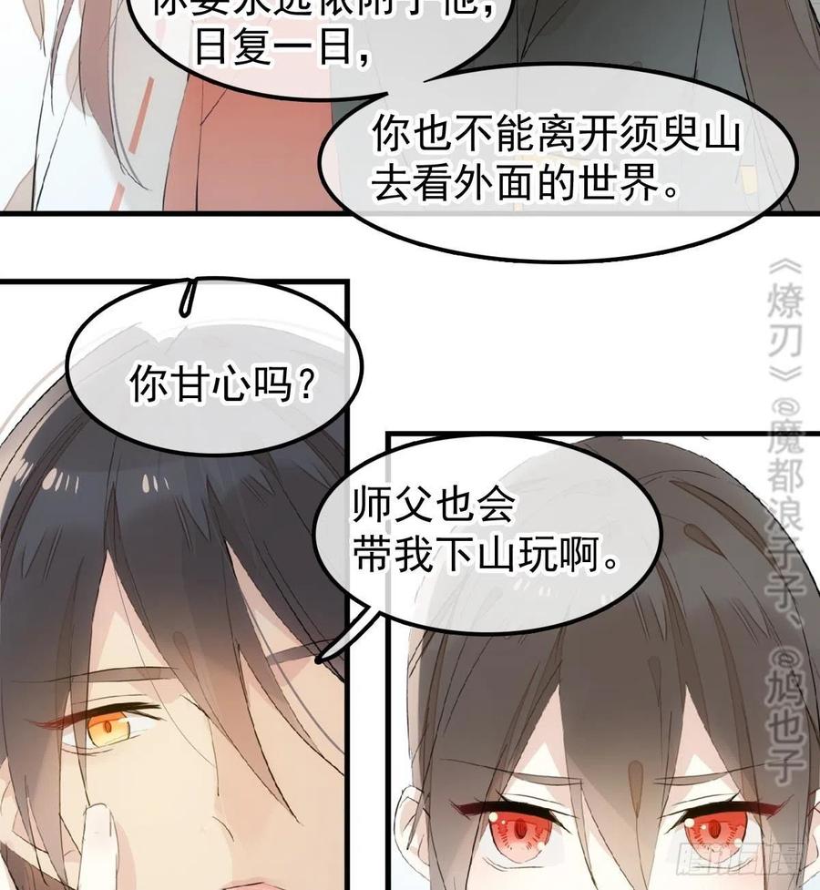 师父又在撩我（燎刃）韩漫全集-195 受受不亲无删减无遮挡章节图片 