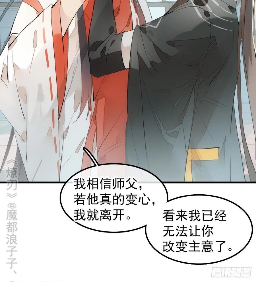 师父又在撩我（燎刃）韩漫全集-195 受受不亲无删减无遮挡章节图片 