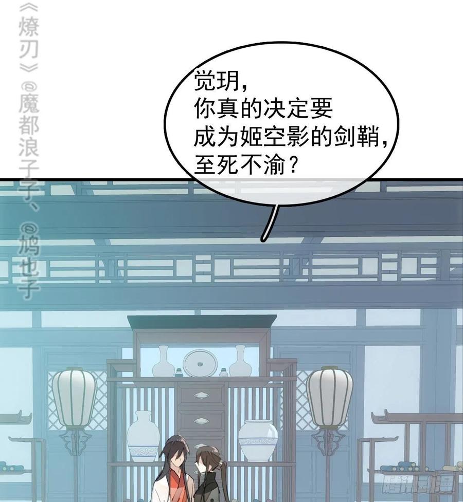 师父又在撩我（燎刃）韩漫全集-195 受受不亲无删减无遮挡章节图片 