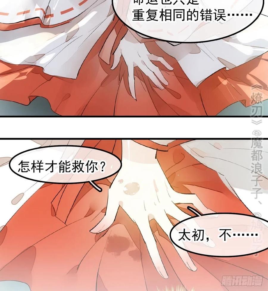 师父又在撩我（燎刃）韩漫全集-195 受受不亲无删减无遮挡章节图片 