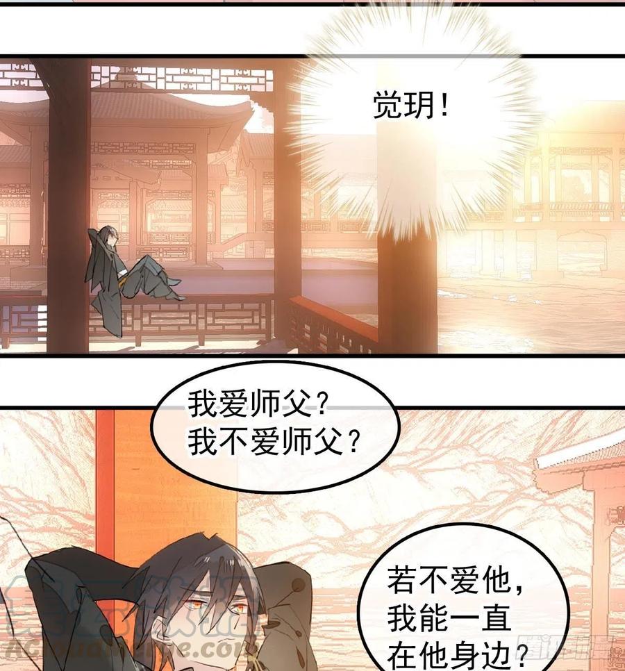 师父又在撩我（燎刃）韩漫全集-195 受受不亲无删减无遮挡章节图片 